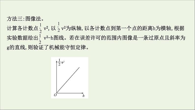 2022年高中物理第四章机械能和能源实验：验证机械能守恒定律课件教科版必修2第8页