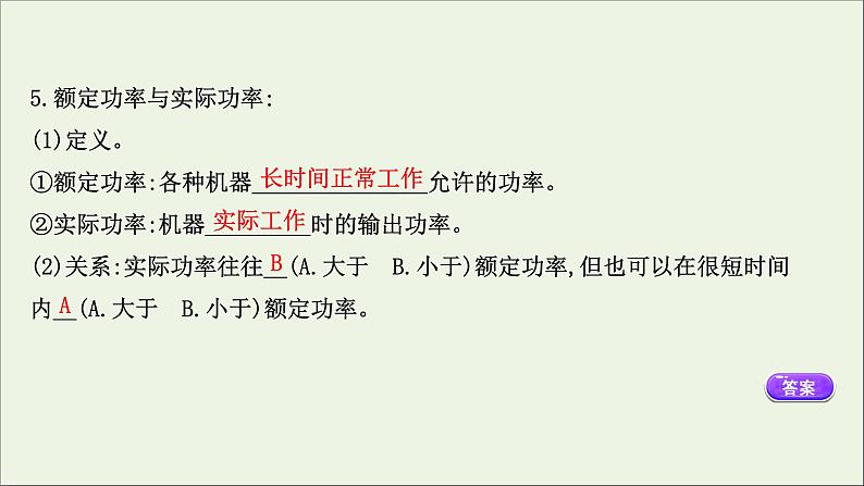 2022年高中物理第四章机械能和能源2功率课件教科版必修205