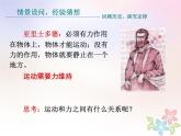 2022年高中物理第四章牛顿运动定律4.1牛顿第一定律课件人教版必修1