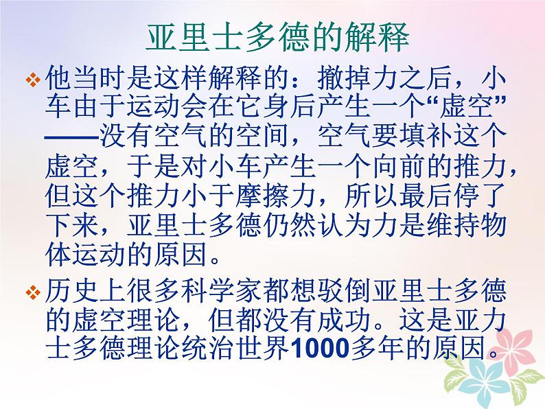 2022年高中物理第四章牛顿运动定律4.1牛顿第一定律课件人教版必修105