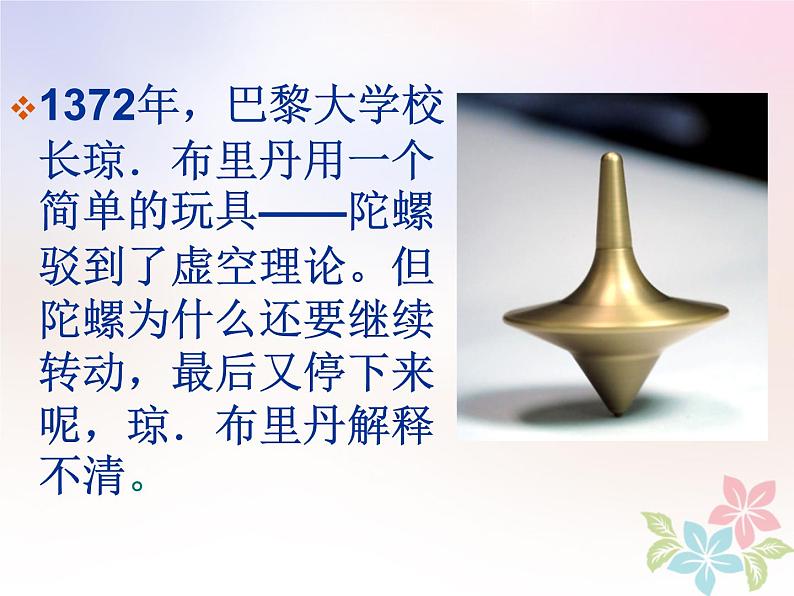 2022年高中物理第四章牛顿运动定律4.1牛顿第一定律课件人教版必修106