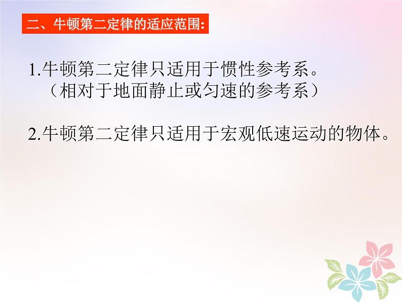 2022年高中物理第四章牛顿运动定律4.3牛顿第二定律课件人教版必修107