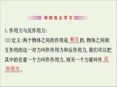 2022年高中物理第四章牛顿运动定律5牛顿第三定律课件人教版必修1