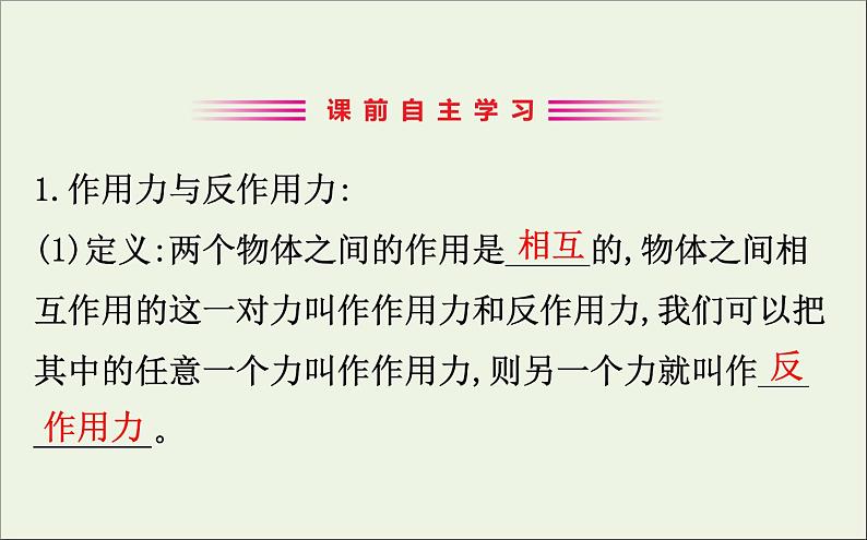 2022年高中物理第四章牛顿运动定律5牛顿第三定律课件人教版必修1第3页