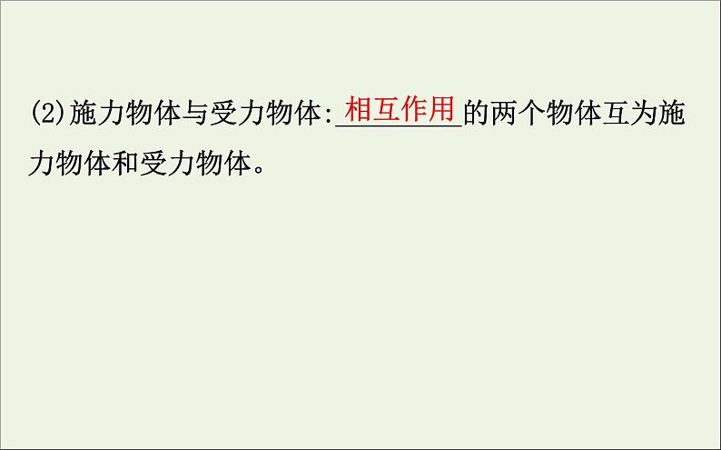 2022年高中物理第四章牛顿运动定律5牛顿第三定律课件人教版必修1第4页