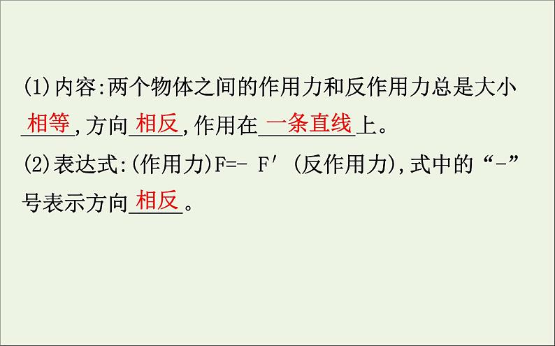 2022年高中物理第四章牛顿运动定律5牛顿第三定律课件人教版必修1第7页