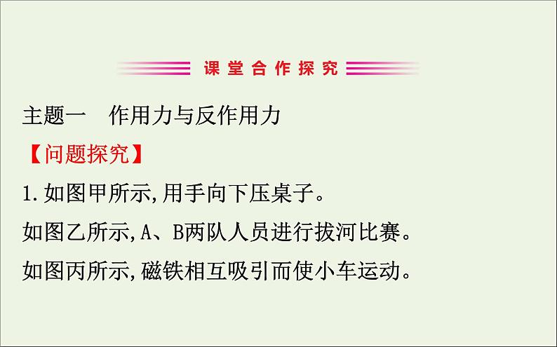 2022年高中物理第四章牛顿运动定律5牛顿第三定律课件人教版必修1第8页