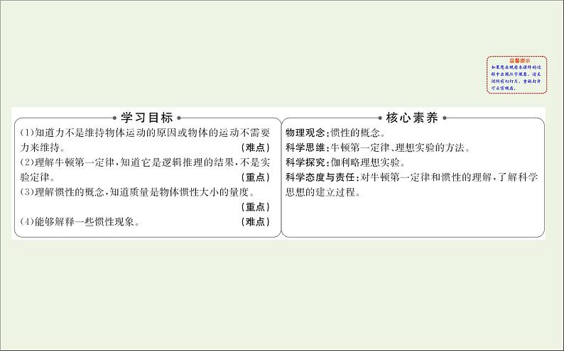 2022年高中物理第四章牛顿运动定律1牛顿第一定律课件人教版必修1第2页