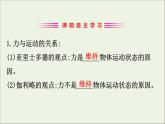 2022年高中物理第四章牛顿运动定律1牛顿第一定律课件人教版必修1