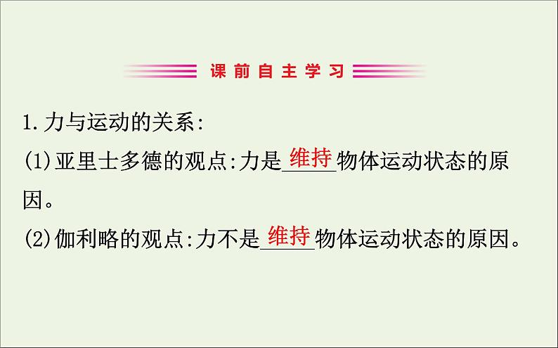 2022年高中物理第四章牛顿运动定律1牛顿第一定律课件人教版必修1第3页