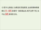 2022年高中物理第四章牛顿运动定律1牛顿第一定律课件人教版必修1