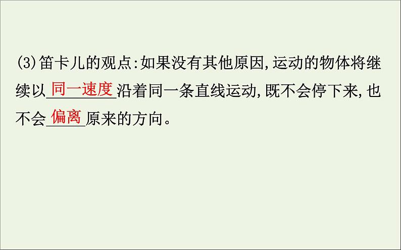 2022年高中物理第四章牛顿运动定律1牛顿第一定律课件人教版必修1第4页