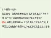 2022年高中物理第四章牛顿运动定律1牛顿第一定律课件人教版必修1