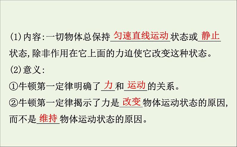 2022年高中物理第四章牛顿运动定律1牛顿第一定律课件人教版必修1第6页