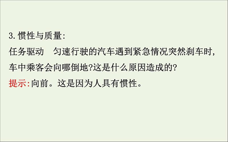 2022年高中物理第四章牛顿运动定律1牛顿第一定律课件人教版必修1第7页