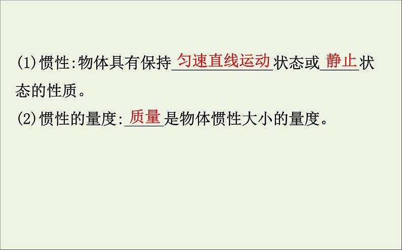 2022年高中物理第四章牛顿运动定律1牛顿第一定律课件人教版必修1第8页