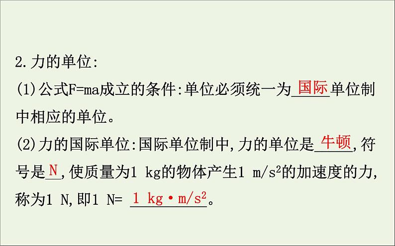 2022年高中物理第四章牛顿运动定律3牛顿第二定律课件人教版必修105