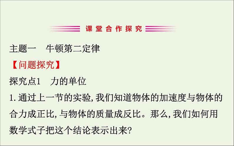 2022年高中物理第四章牛顿运动定律3牛顿第二定律课件人教版必修106