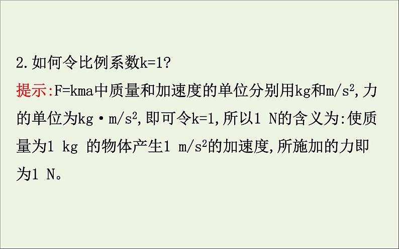 2022年高中物理第四章牛顿运动定律3牛顿第二定律课件人教版必修108