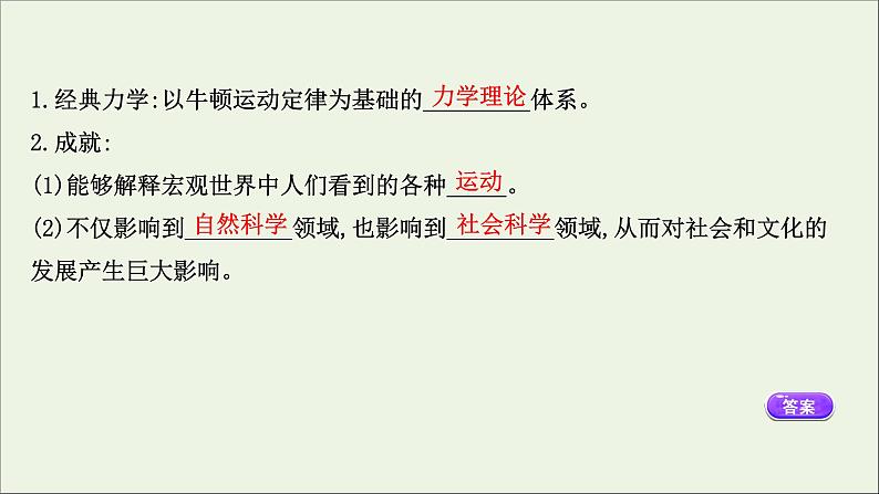 2022年高中物理第五章经典力学的成就与局限性1经典力学的成就与局限性课件教科版必修2第5页