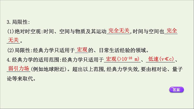 2022年高中物理第五章经典力学的成就与局限性1经典力学的成就与局限性课件教科版必修2第6页