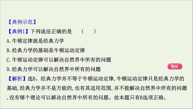 2022年高中物理第五章经典力学的成就与局限性1经典力学的成就与局限性课件教科版必修2第8页