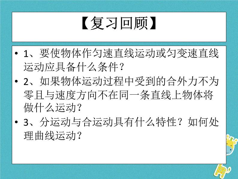 2022年高中物理第五章曲线运动5.2平抛运动课件人教版必修2第2页