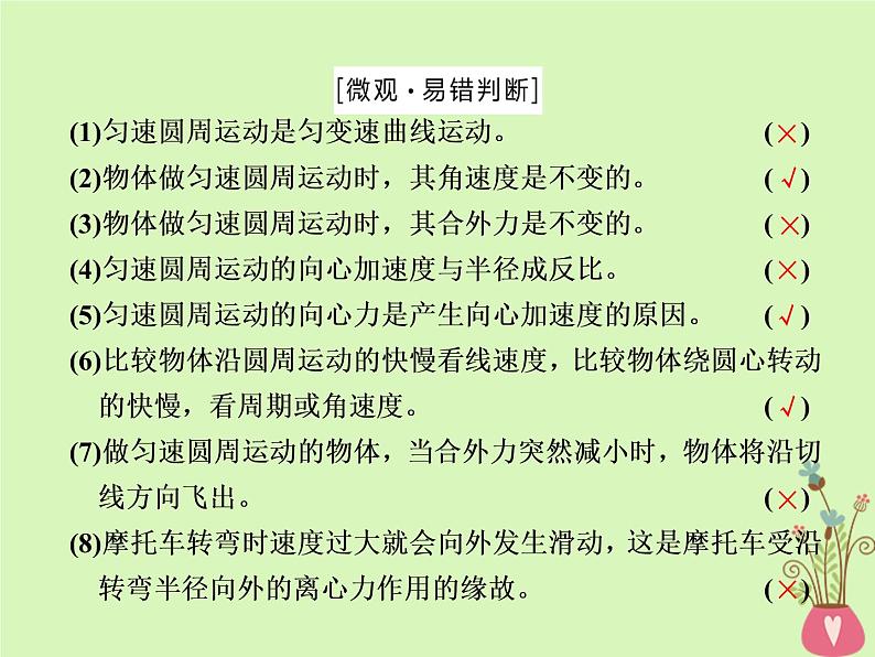 2022年高中物理第五章曲线运动5.4圆周运动课件人教版必修2第3页