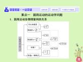 2022年高中物理第五章曲线运动5.4圆周运动课件人教版必修2