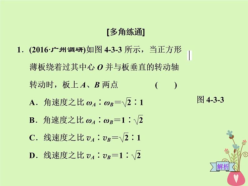 2022年高中物理第五章曲线运动5.4圆周运动课件人教版必修2第8页