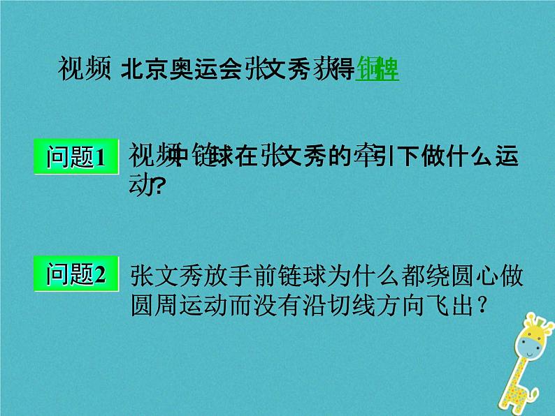 2022年高中物理第五章曲线运动5.5向心加速度1课件人教版必修202