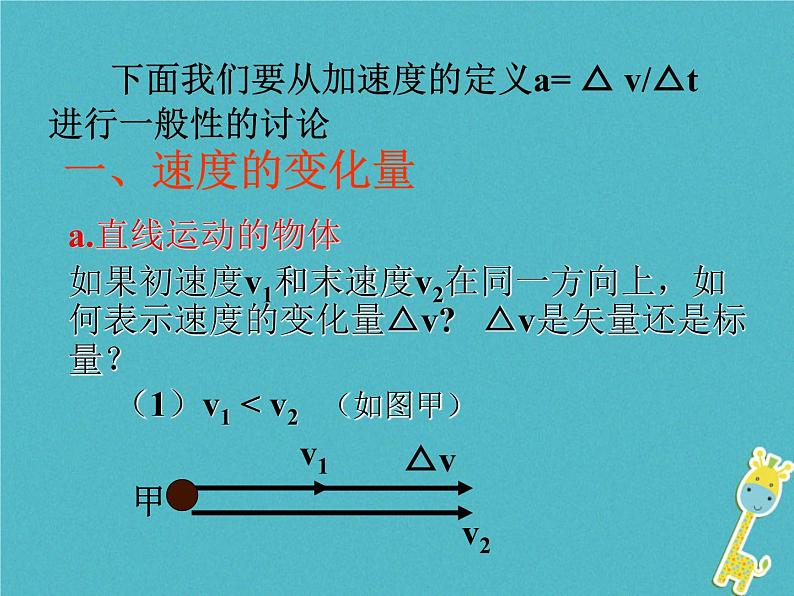 2022年高中物理第五章曲线运动5.5向心加速度1课件人教版必修205