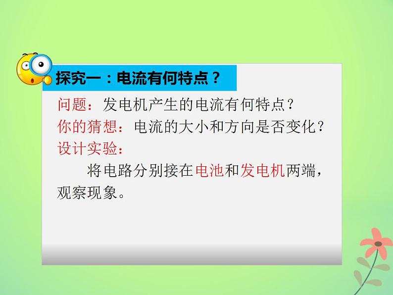 2022年高中物理第五章交变电流5.1交变电流课件人教版选修3_2第3页