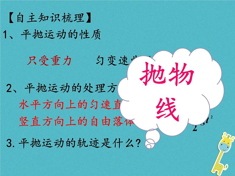 2022年高中物理第五章曲线运动5.3实验：研究平抛运动课件人教版必修202