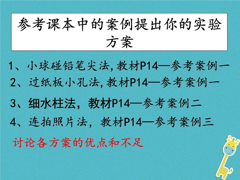 2022年高中物理第五章曲线运动5.3实验：研究平抛运动课件人教版必修205