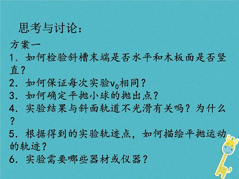 2022年高中物理第五章曲线运动5.3实验：研究平抛运动课件人教版必修207