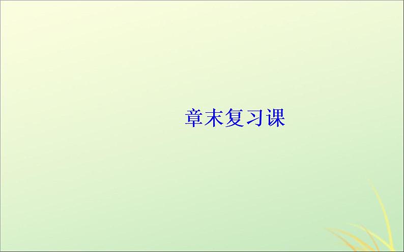 2022年高中物理第五章曲线运动章末复习课课件人教版必修2第2页