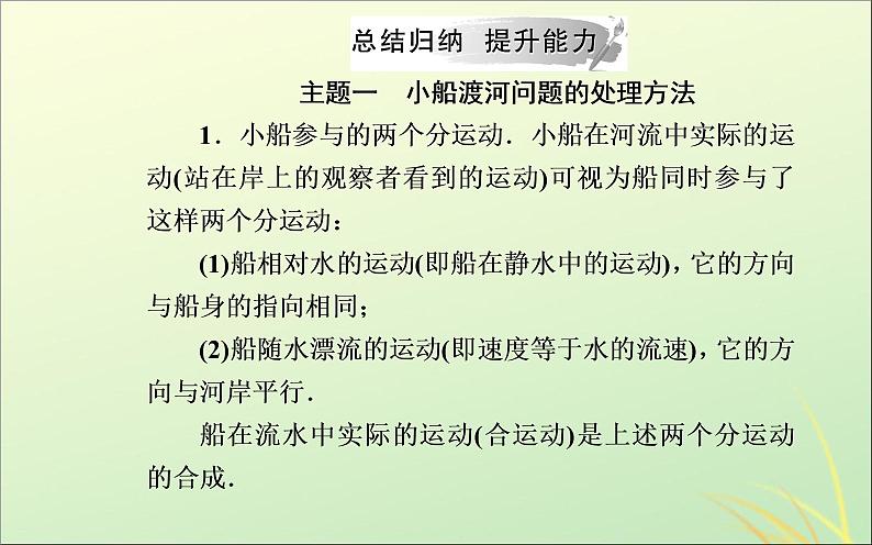 2022年高中物理第五章曲线运动章末复习课课件人教版必修2第5页