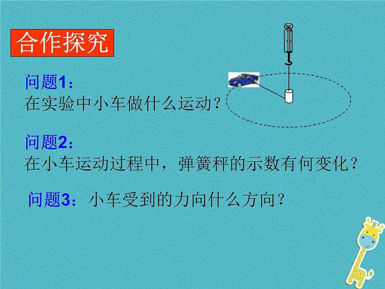 2022年高中物理第五章曲线运动5.6向心力课件人教版必修203