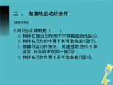 2022年高中物理第五章曲线运动5.1曲线运动课件人教版必修2