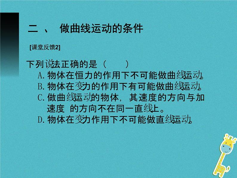 2022年高中物理第五章曲线运动5.1曲线运动课件人教版必修203