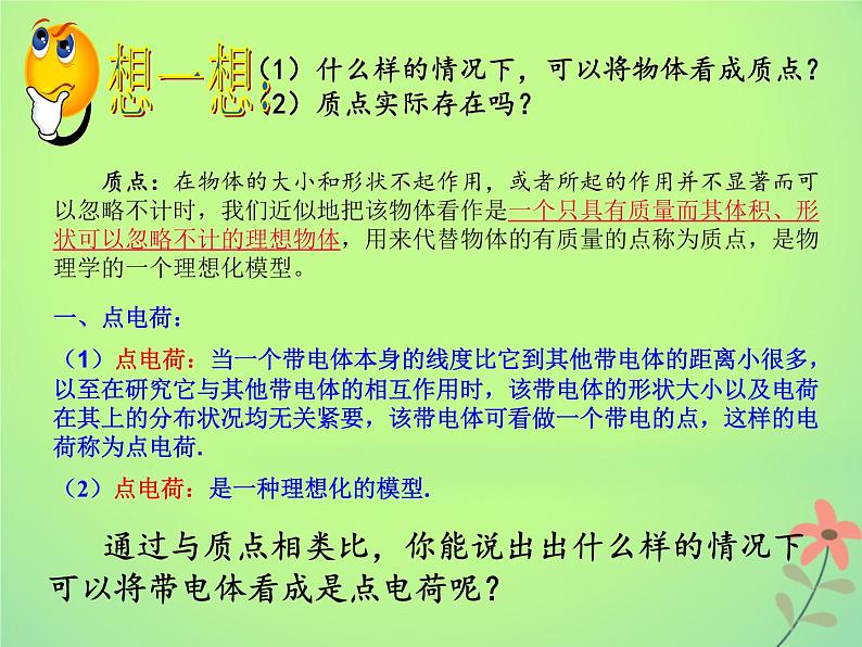 2022年高中物理第一章静电场1.2库仑定律课件人教版选修3_103