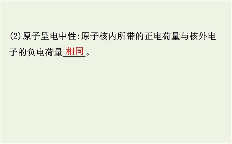 2022年高中物理第一章静电场1电荷及其守恒定律课件人教版选修3_105