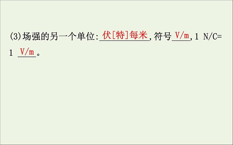 2022年高中物理第一章静电场6电势差与电场强度的关系课件人教版选修3_1第6页