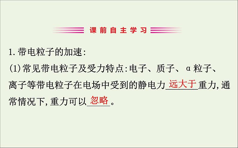 2022年高中物理第一章静电场9带电粒子在电场中的运动课件人教版选修3_103