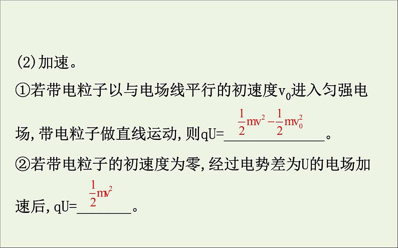 2022年高中物理第一章静电场9带电粒子在电场中的运动课件人教版选修3_104