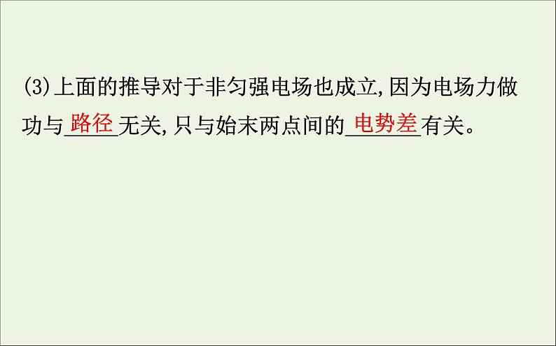 2022年高中物理第一章静电场9带电粒子在电场中的运动课件人教版选修3_105