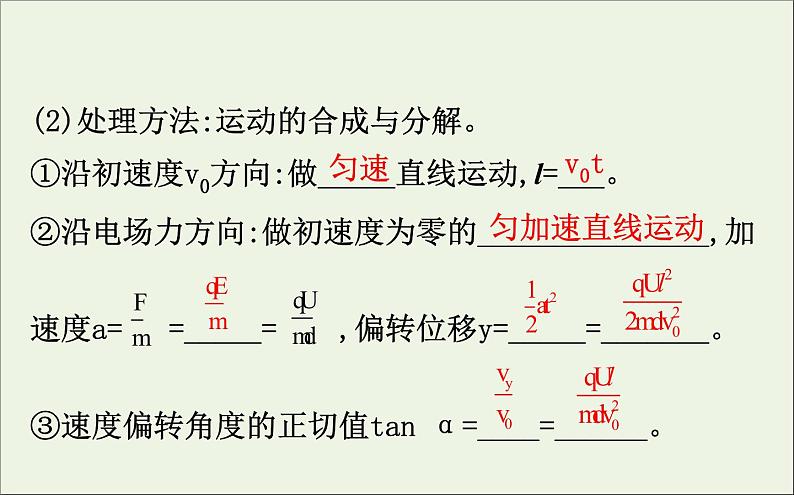 2022年高中物理第一章静电场9带电粒子在电场中的运动课件人教版选修3_107