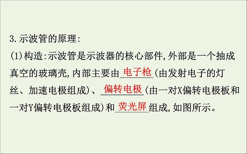 2022年高中物理第一章静电场9带电粒子在电场中的运动课件人教版选修3_108