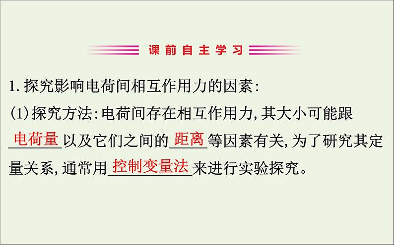 2022年高中物理第一章静电场2库仑定律课件人教版选修3_1第3页